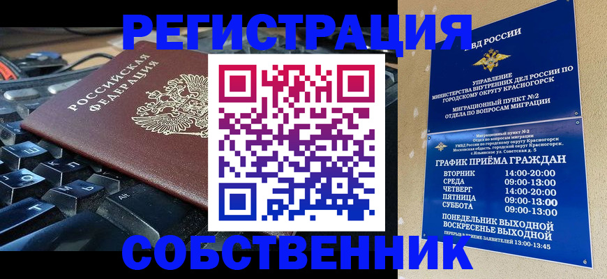 где прописаться в Красноармейске