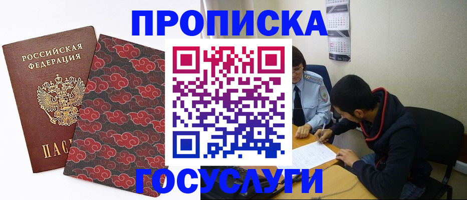 временная регистрация купить в Красноармейске